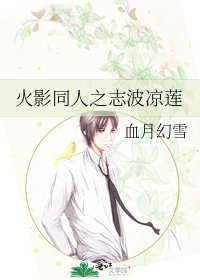 《火影同人之志波涼蓮》
