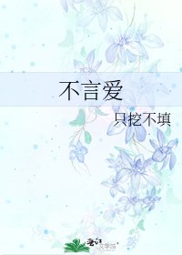 《不言愛》