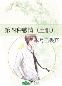 《第四種感情(土銀)》