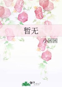 《暫無》