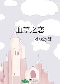 血禁之戀