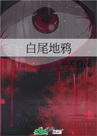 《白尾地鴉》