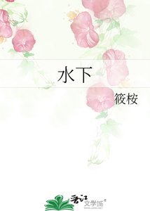 《水下》