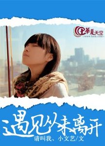 《遇見從未離開》