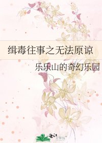 《緝毒往事之無法原諒》