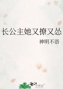 长公主她又撩又怂
