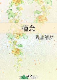 槿念
