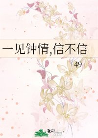 《一見鍾情,信不信》