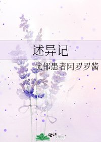 述异记