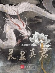 《靈顯真君》