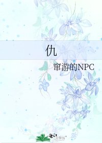 仇