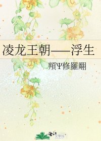 《凌龍王朝——浮生》