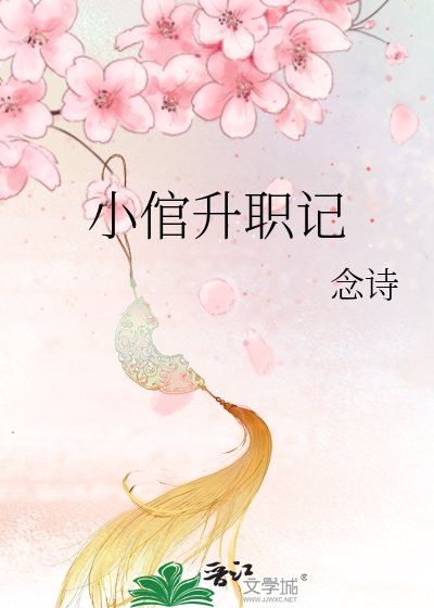小倌升职记