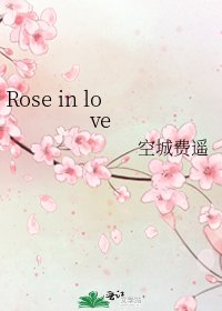 《Rose in love》