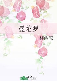 《曼陀羅》