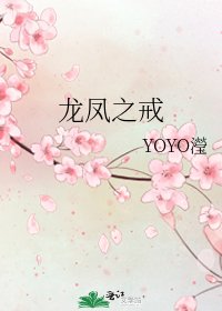《龍鳳之戒》