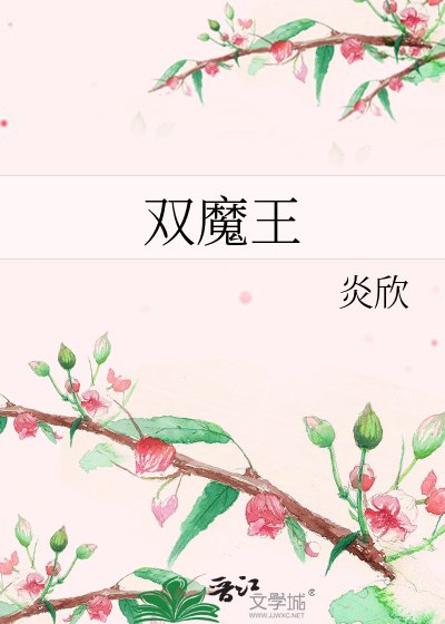 《雙魔王》