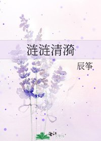 漣漣清漪