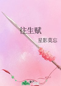 《往生賦》