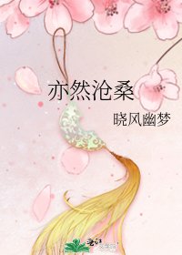 《亦然滄桑》