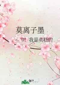 《莫離子墨》