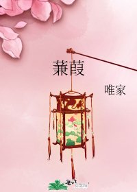 蒹葭