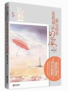 《最遠的你,最近的愛/最遠的你是我最近的愛》