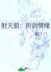 射天狼:折劍情緣