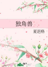 《獨角獸》