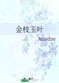 《金枝玉葉》