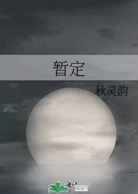 《暫定》
