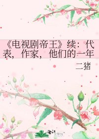 《電視劇帝王》