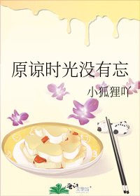 《原諒時光沒有忘》