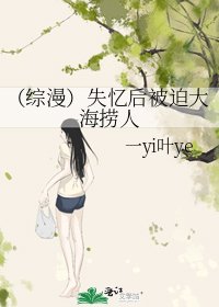 《(綜漫)失憶後被迫大海撈人》
