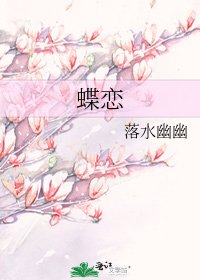 蝶恋