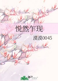 《悅然乍現》