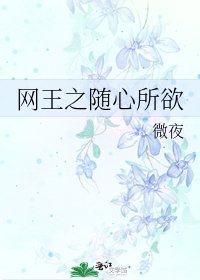 網王之隨心所欲