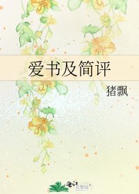 愛書及簡評