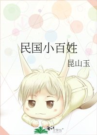 《民國小百姓》