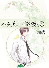 《不列顛(終極版)》