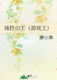 《妹控の王(遊戲王)》