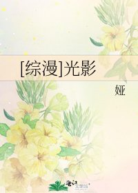[综漫]光影