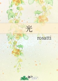 光