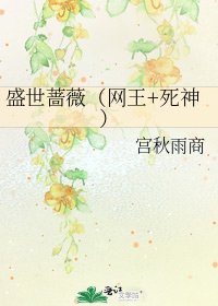 《盛世薔薇(網王+死神)》