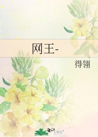 《網王-》