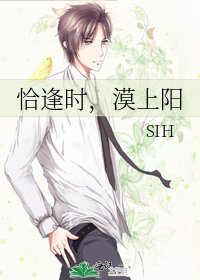 《恰逢時,漠上陽》