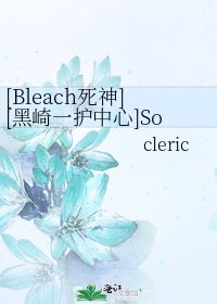 [Bleach死神][黑崎一护中心]Something about strawberry