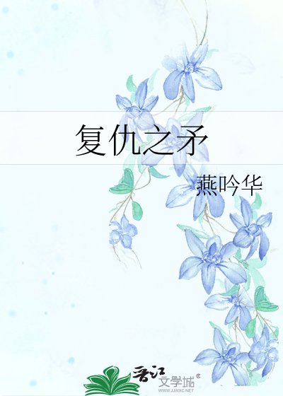 《復仇之矛》