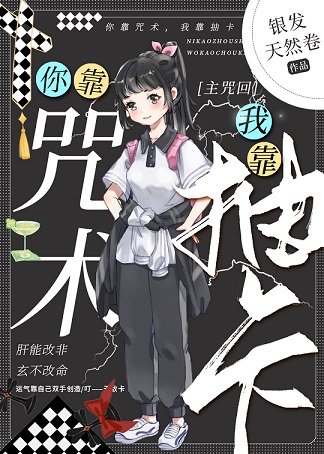 (综漫同人)你靠咒术我靠抽卡