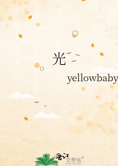 《光》